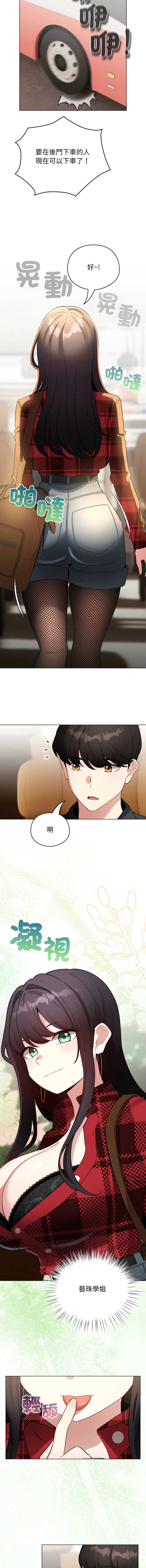 配角的生存任务 第51话 第7页