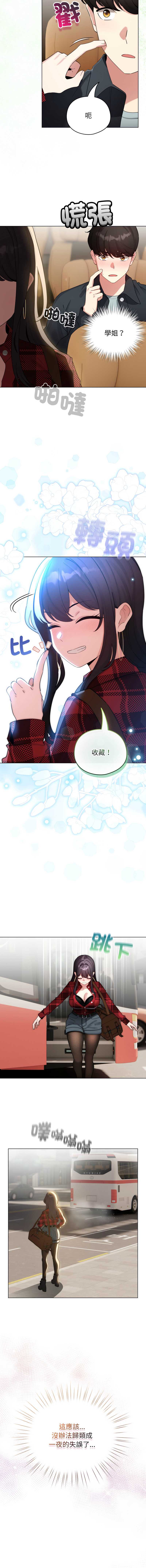 配角的生存任务 第51话 第8页