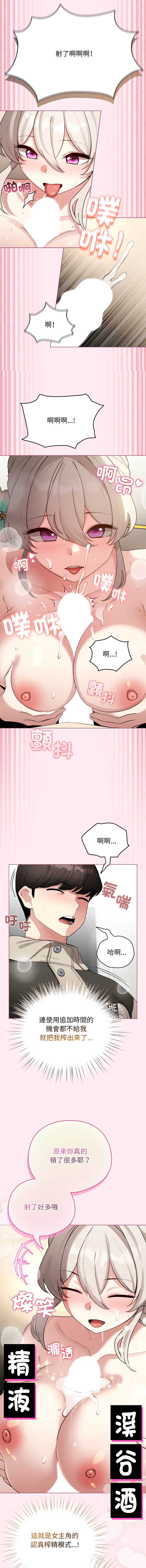 配角的生存任务 第52话 第10页