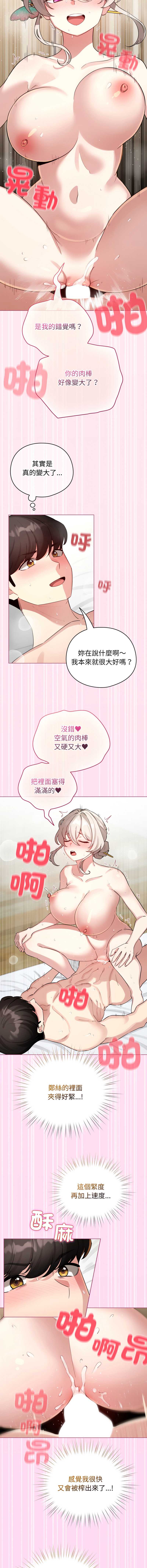 配角的生存任务 第52话 第14页