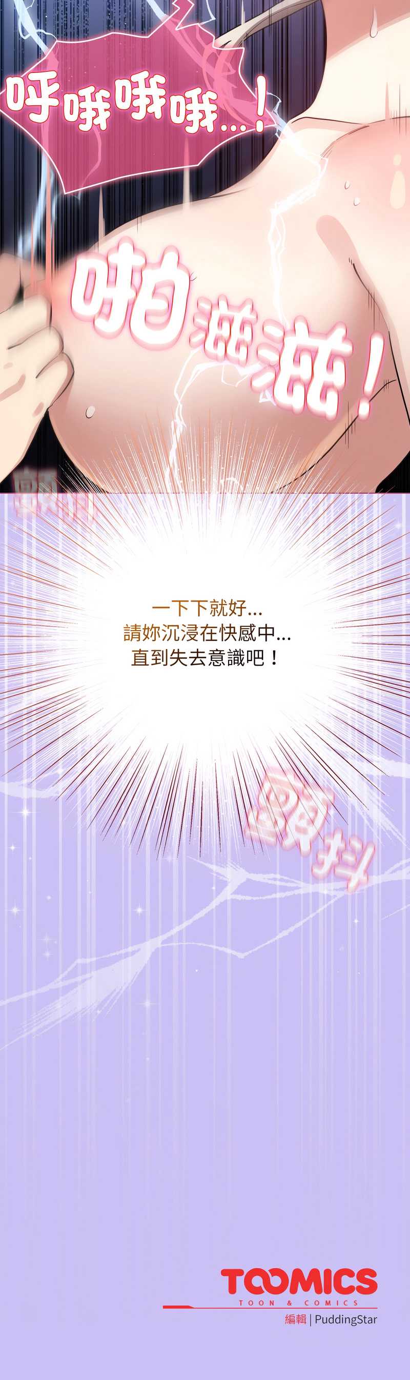 配角的生存任务 第52话 第16页