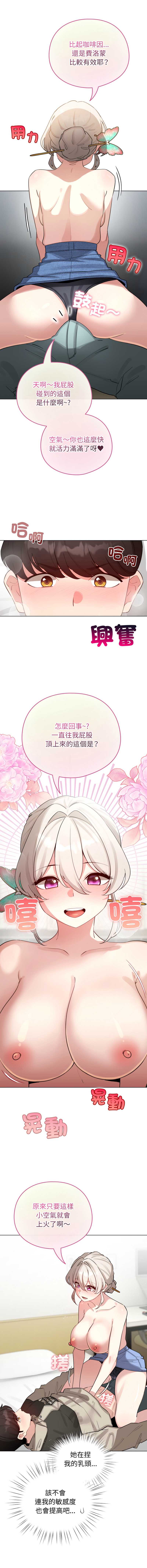 配角的生存任务 第52话 第2页