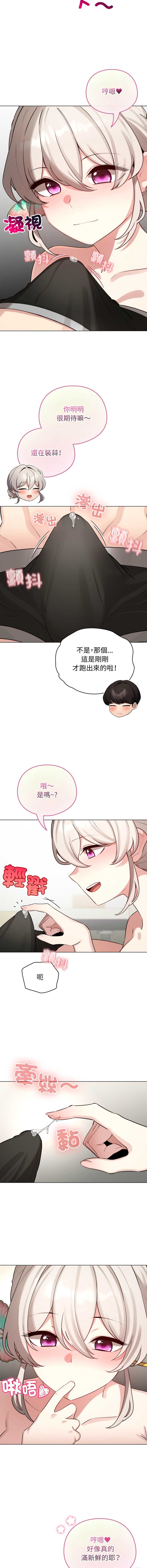 配角的生存任务 第52话 第4页