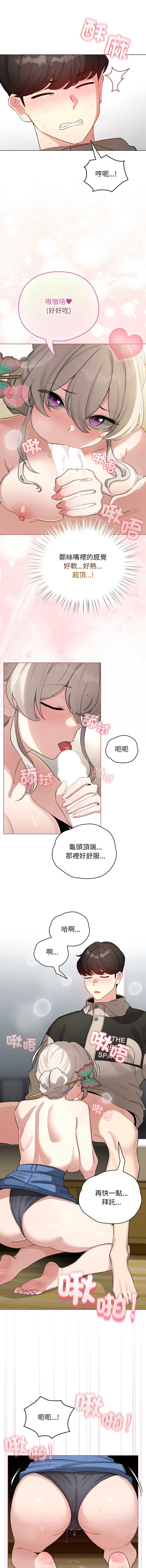 配角的生存任务 第52话 第6页