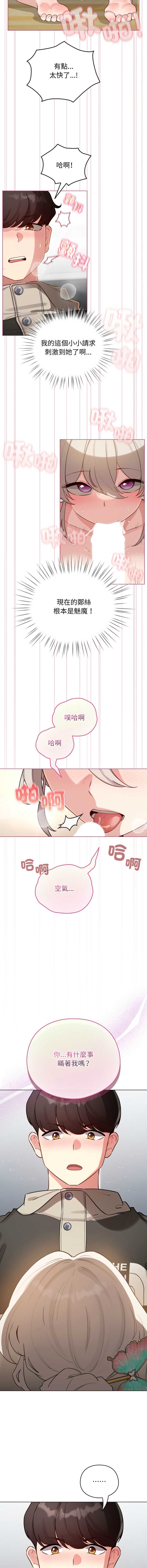 配角的生存任务 第52话 第7页
