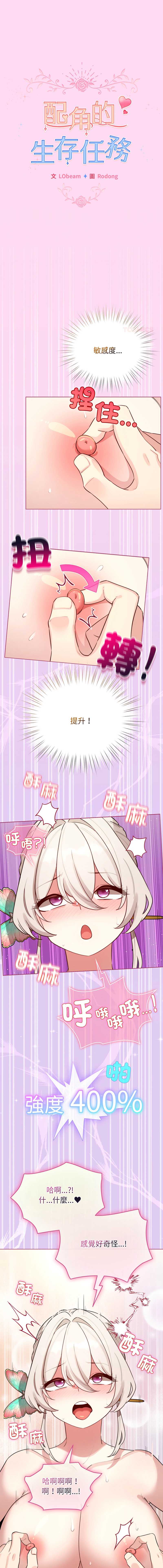 配角的生存任务 第53话 第1页