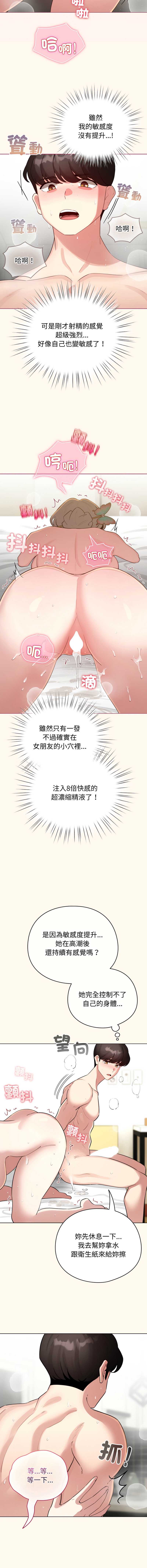 配角的生存任务 第53话 第15页