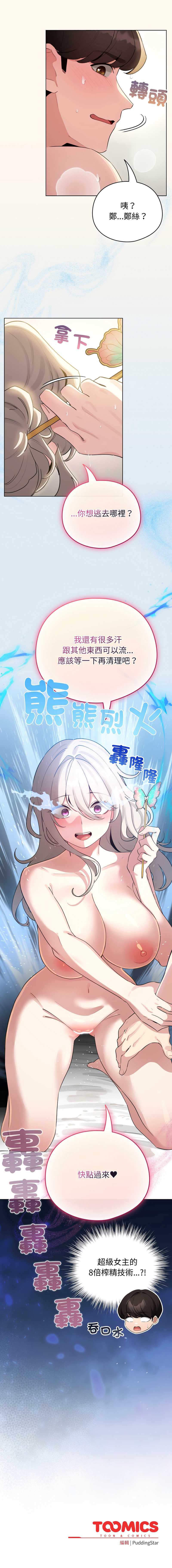 配角的生存任务 第53话 第16页