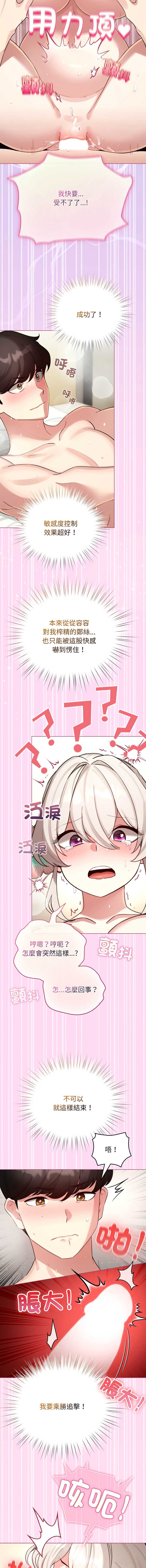 配角的生存任务 第53话 第2页