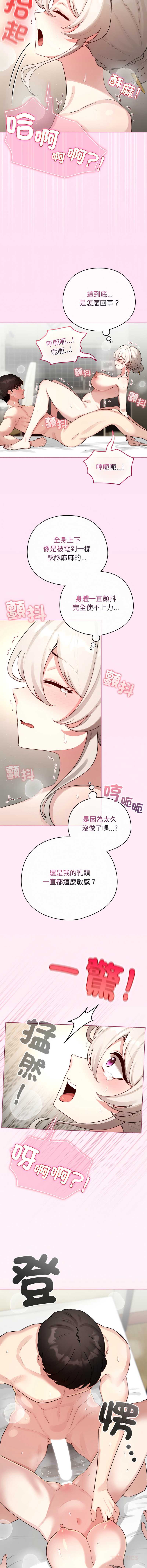 配角的生存任务 第53话 第3页