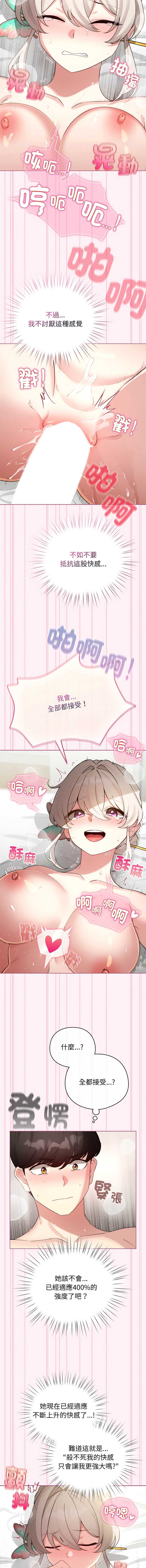 配角的生存任务 第53话 第5页