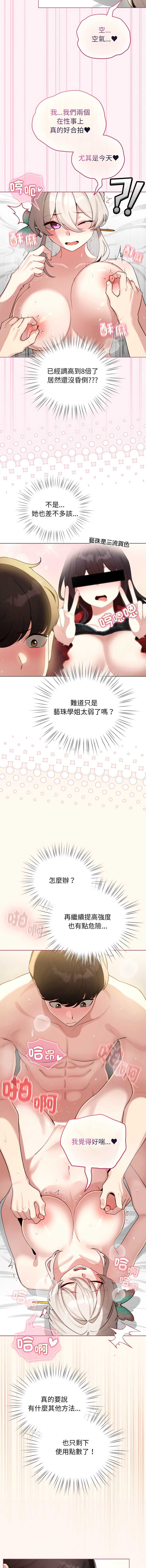 配角的生存任务 第53话 第7页