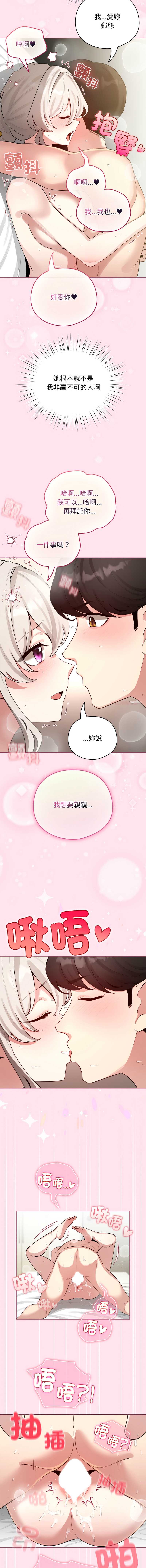 配角的生存任务 第53话 第9页