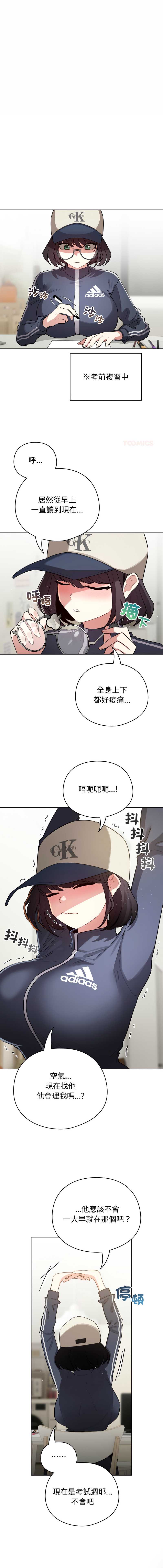 配角的生存任务 第54话 第1页