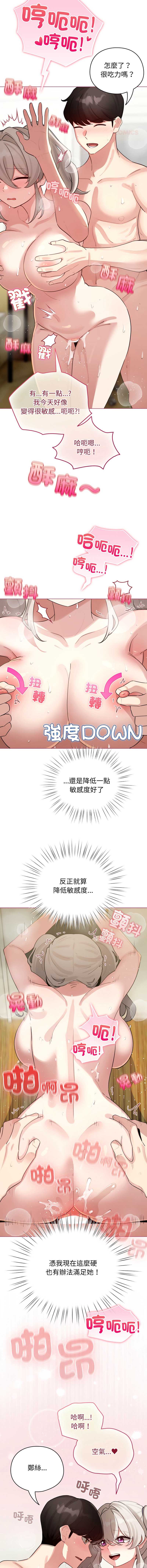 配角的生存任务 第54话 第10页