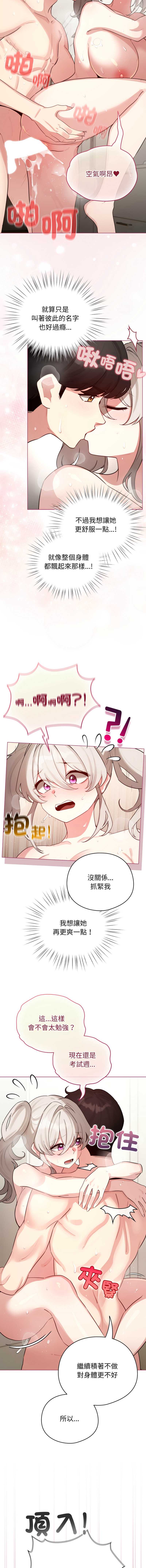 配角的生存任务 第54话 第11页