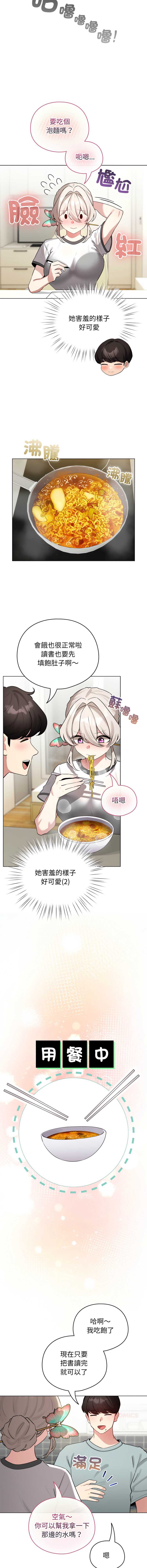 配角的生存任务 第54话 第15页