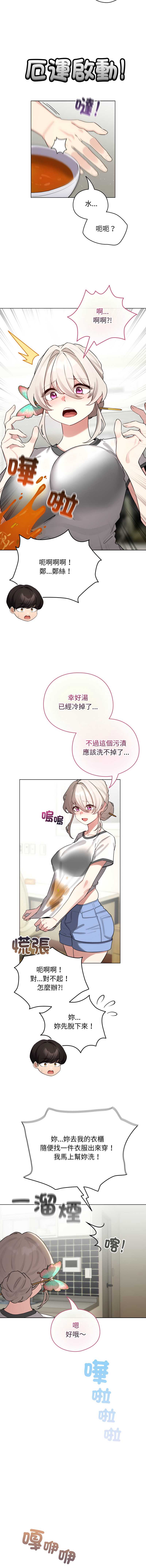 配角的生存任务 第54话 第16页