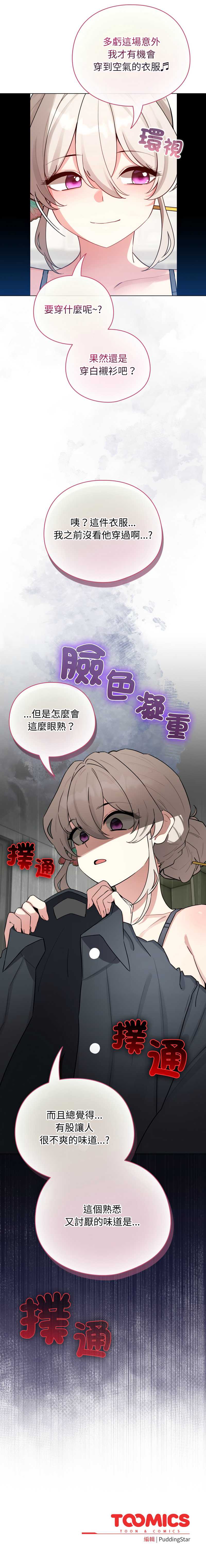 配角的生存任务 第54话 第17页