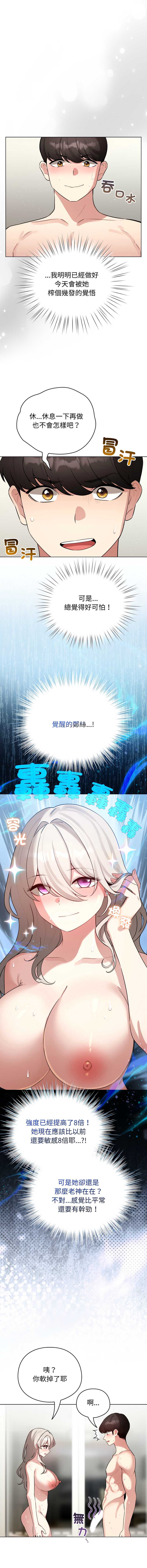 配角的生存任务 第54话 第2页