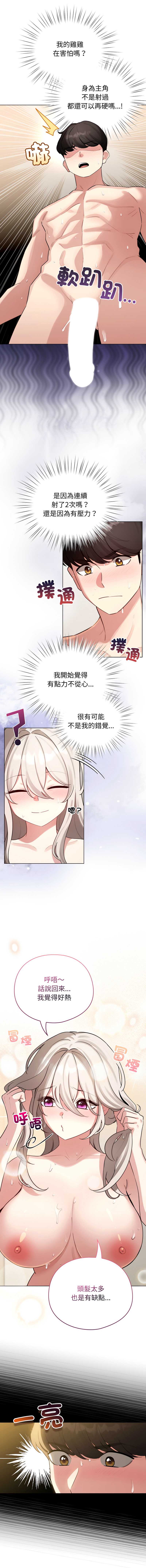 配角的生存任务 第54话 第3页