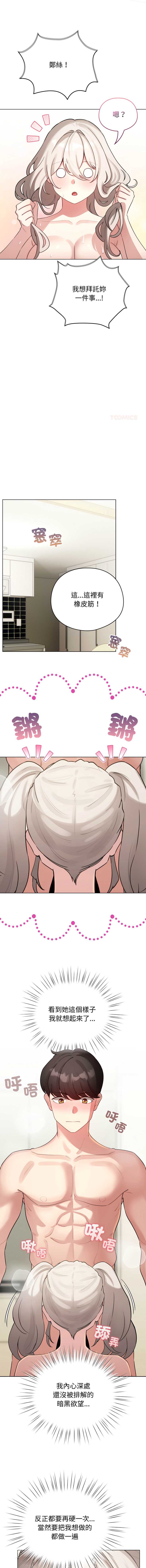 配角的生存任务 第54话 第4页