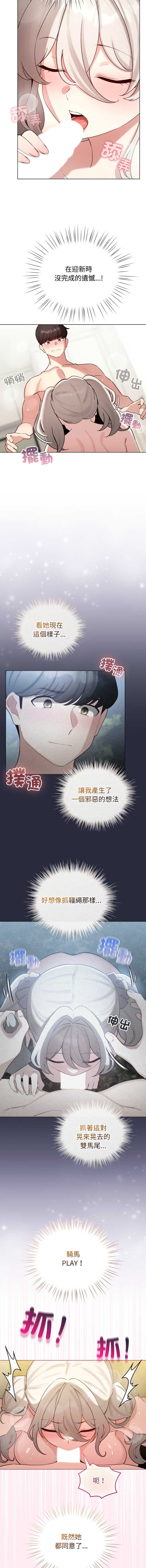 配角的生存任务 第54话 第5页