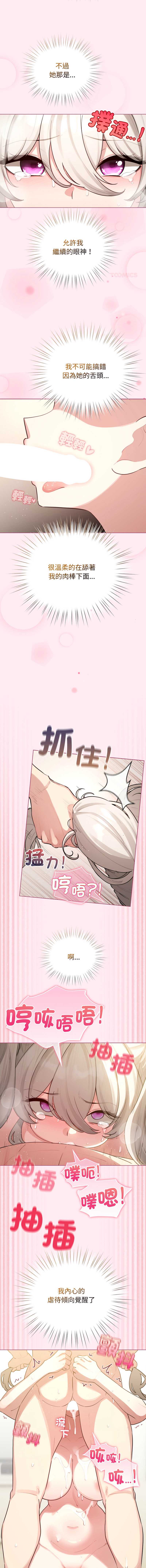 配角的生存任务 第54话 第7页