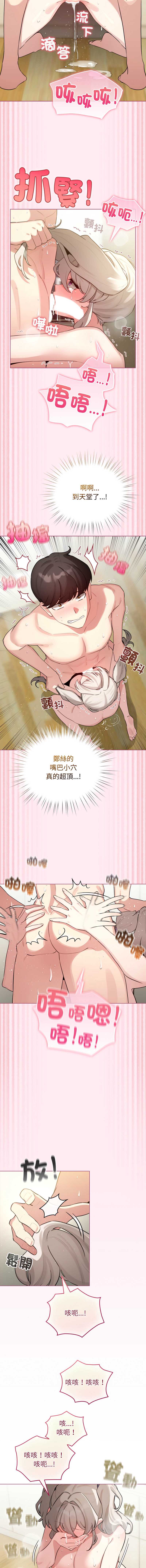 配角的生存任务 第54话 第8页