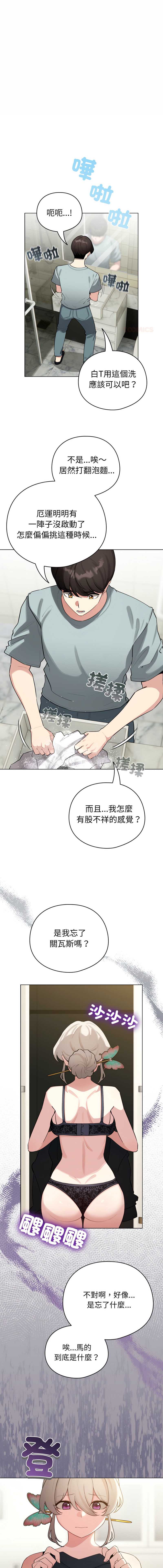 配角的生存任务 第55话 第1页