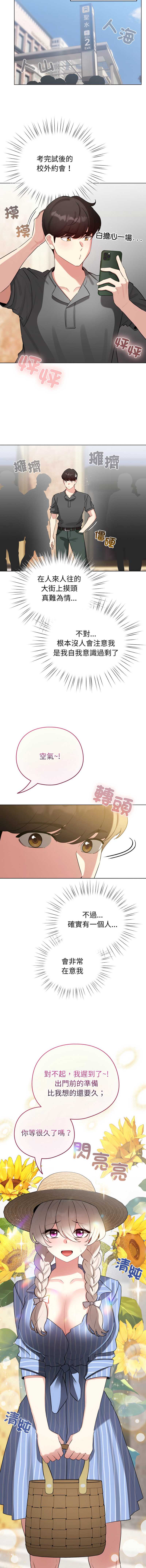 配角的生存任务 第55话 第10页