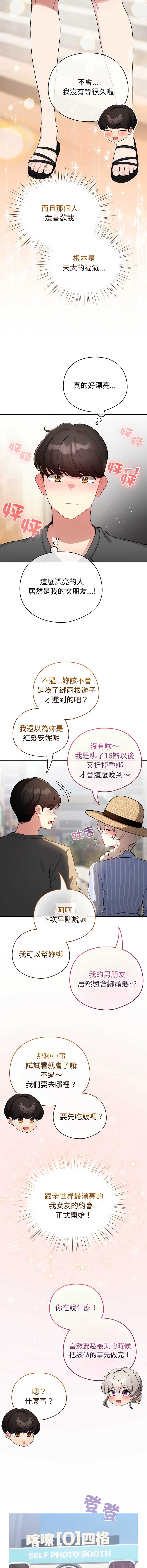 配角的生存任务 第55话 第11页