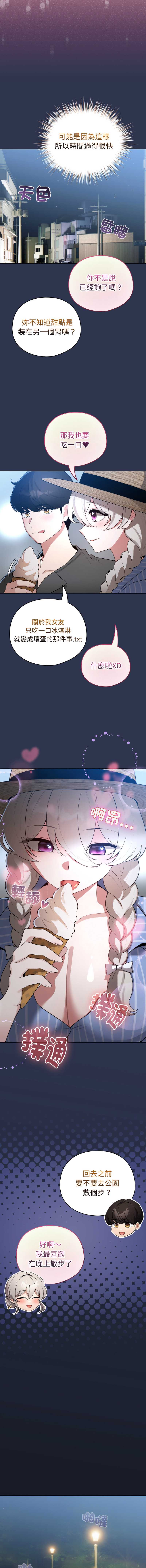 配角的生存任务 第55话 第13页