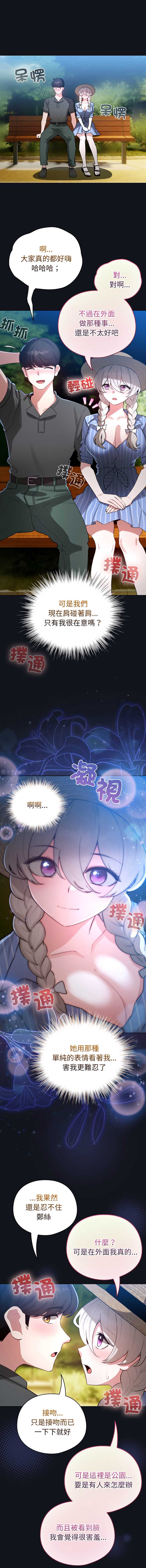 配角的生存任务 第55话 第15页