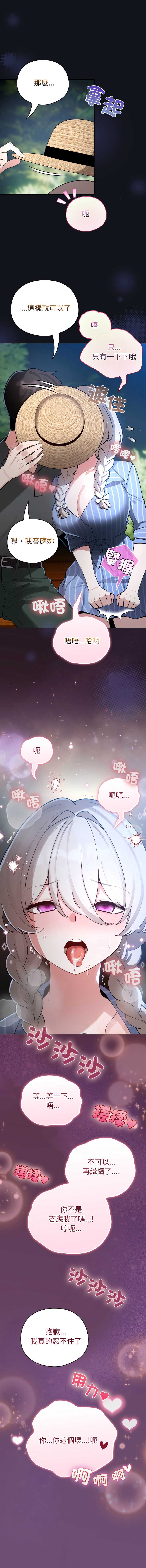 配角的生存任务 第55话 第16页
