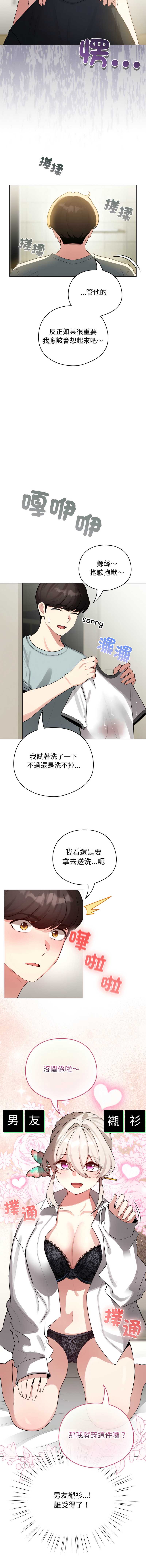 配角的生存任务 第55话 第2页