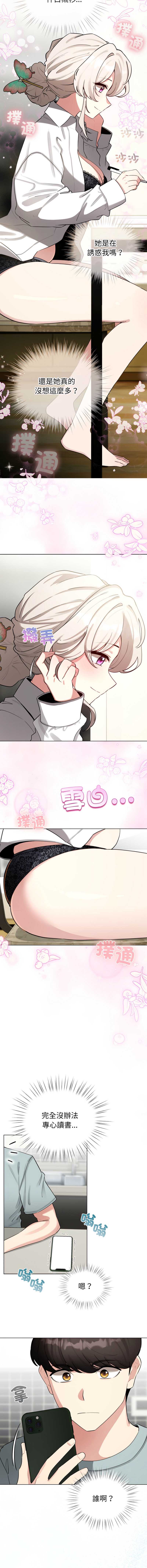 配角的生存任务 第55话 第4页