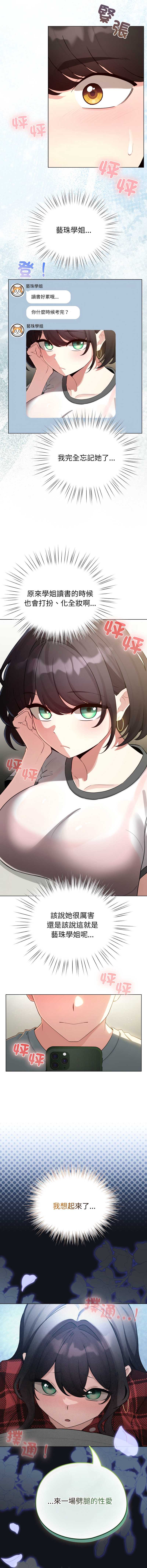 配角的生存任务 第55话 第5页