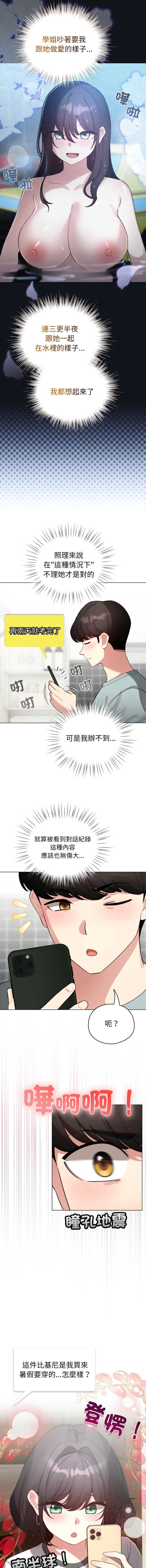 配角的生存任务 第55话 第6页