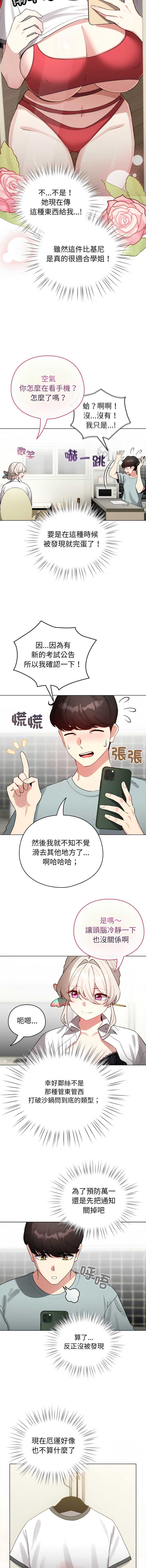 配角的生存任务 第55话 第7页