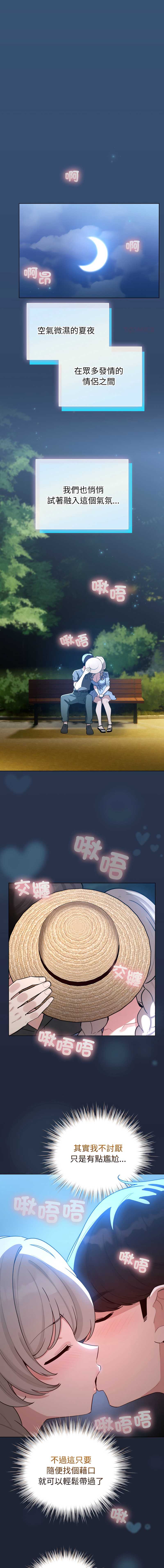 配角的生存任务 第56话 第1页