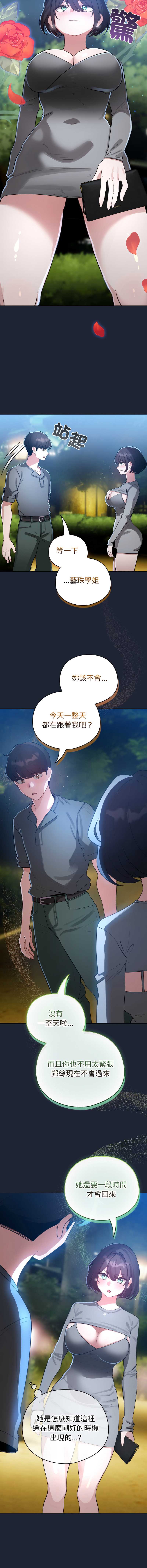配角的生存任务 第56话 第10页