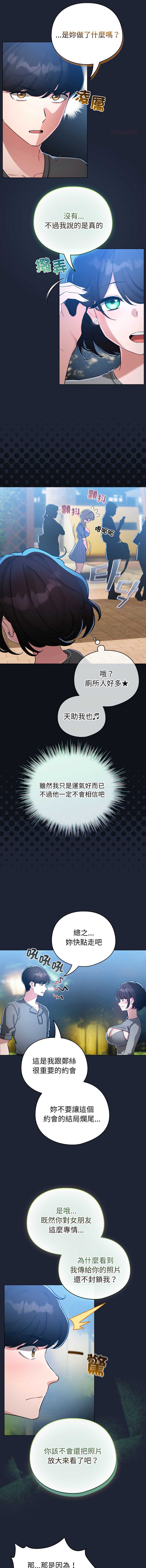 配角的生存任务 第56话 第11页