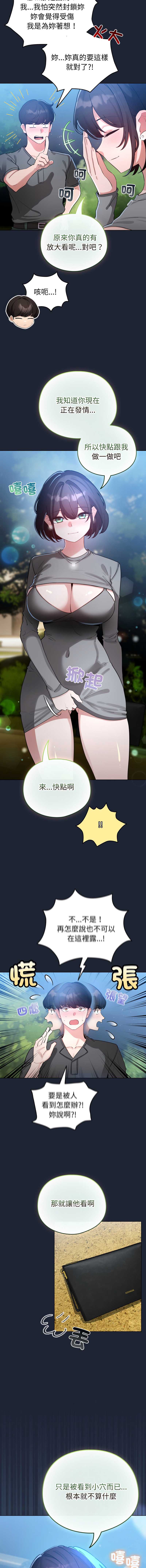 配角的生存任务 第56话 第12页