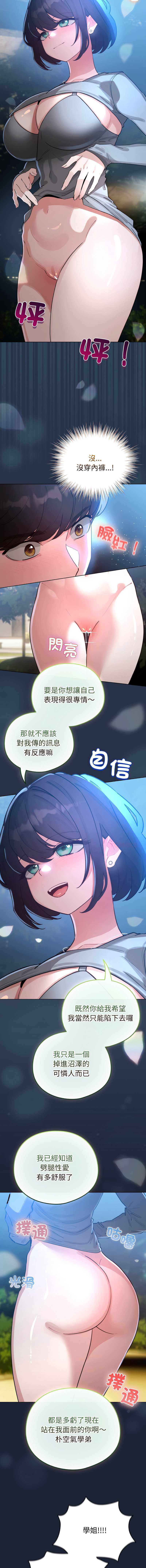 配角的生存任务 第56话 第13页