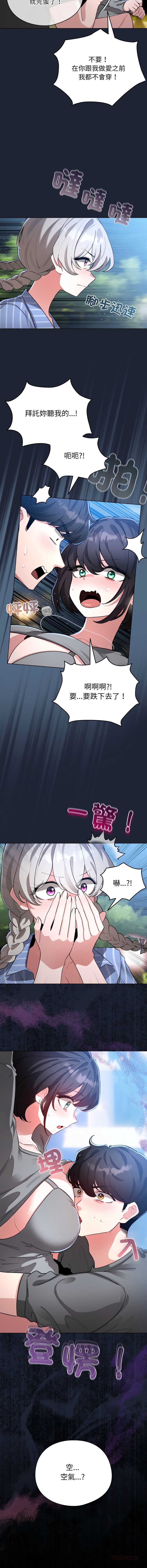 配角的生存任务 第56话 第15页