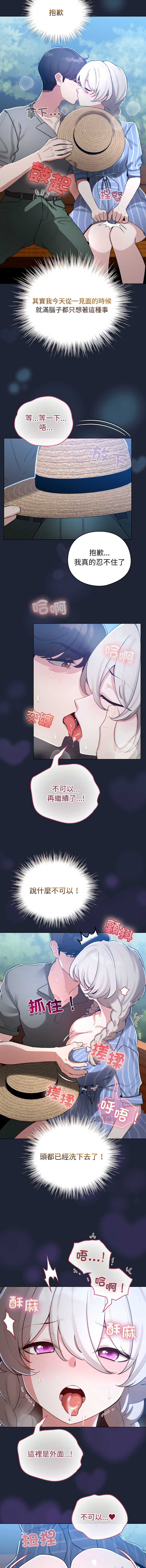 配角的生存任务 第56话 第2页