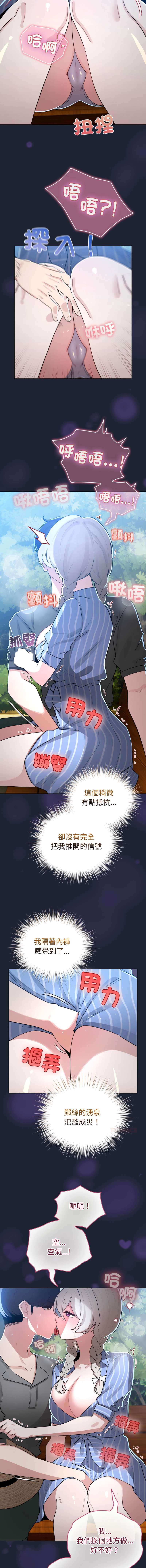 配角的生存任务 第56话 第3页
