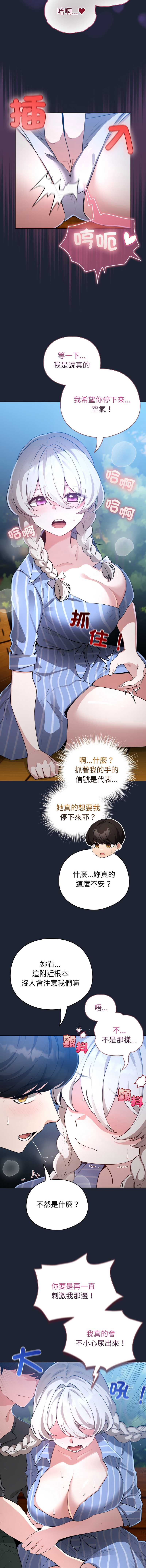 配角的生存任务 第56话 第4页