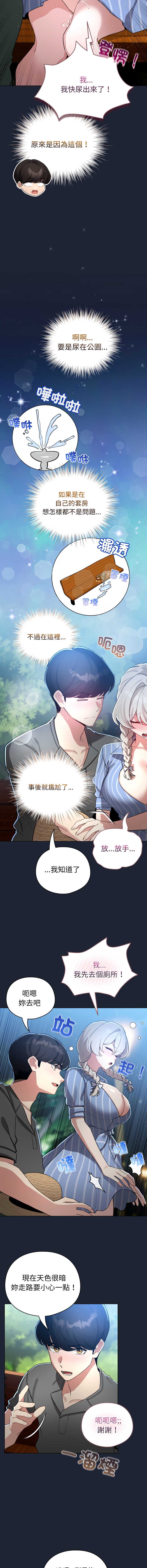 配角的生存任务 第56话 第5页